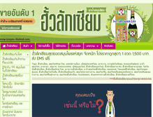 Tablet Screenshot of loveyou-thailand.com